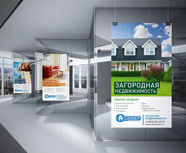 Серия плакатов для агентства недвижимости